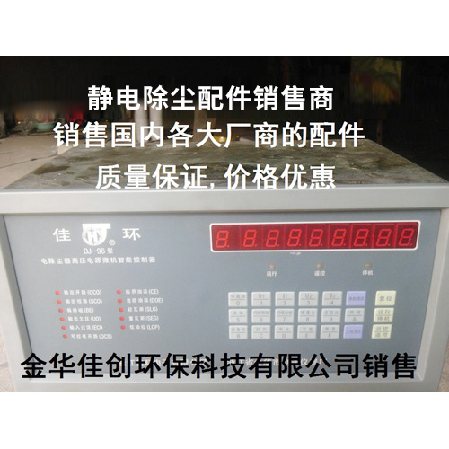 凌云DJ-96型静电除尘控制器